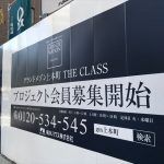 「グランドメゾン上本町THE CLASS」