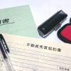 不動産売買契約書の書類と印鑑