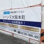 分譲マンション「シーンズ大阪本町」