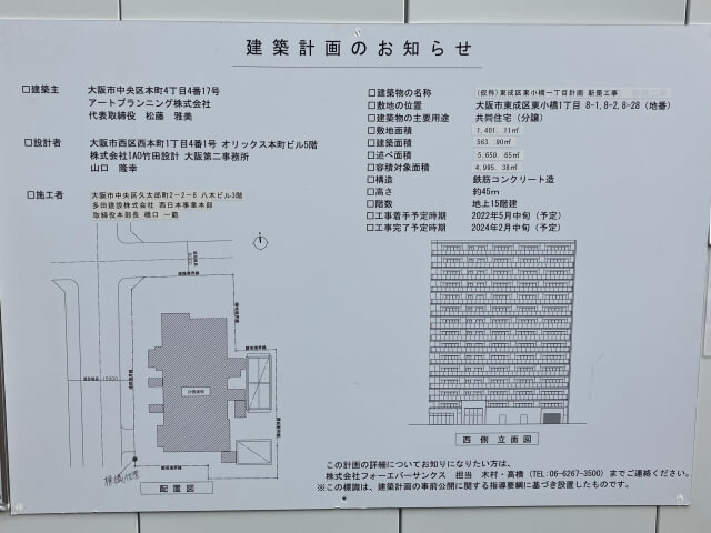 「グランカサーレ玉造」建設計画のお知らせ