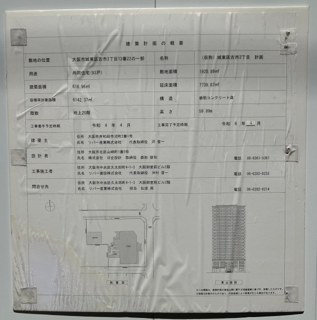 「リバーガーデン城東古市」建築計画概要