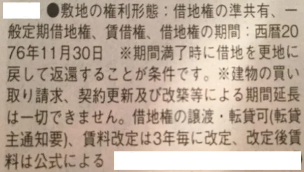 定期借地権のマンション詳細一例