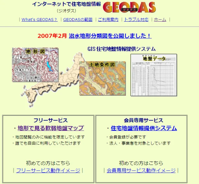 GEODAS（ジオダス）