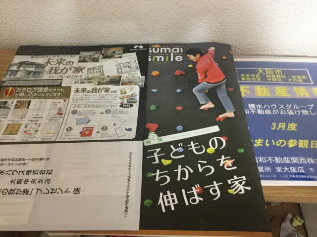 積水ハウス「住まいの参観日」でもらった資料